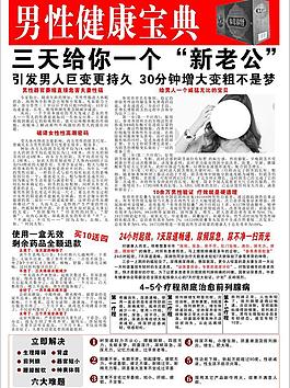 男性健康寶典