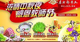濃情中秋節(jié) 感恩教師