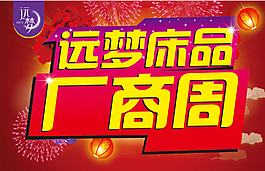 遠(yuǎn)夢(mèng)床品廠商周