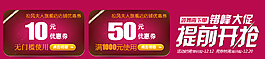 双十二淘宝促销优惠信息优惠劵模板