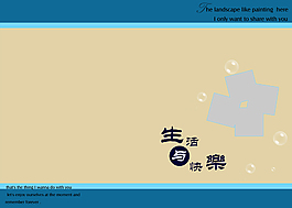 生活與快樂(lè)