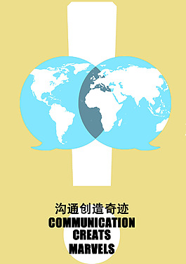 溝通交流展示海報