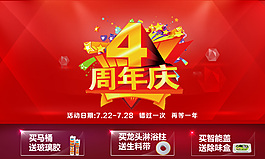 淘寶四周年店慶海報(bào)
