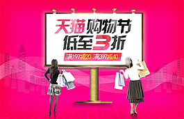 天貓鉅惠模板