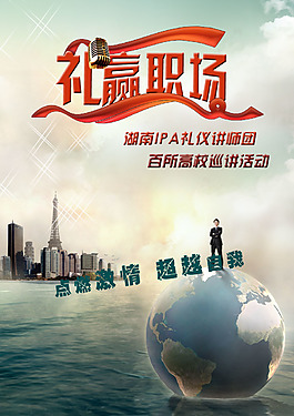 禮贏職場演講海報
