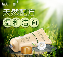 洗面奶鉅惠模板