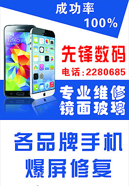 數碼手機爆屏維修廣告