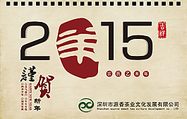 2015年臺歷封面高清PSD下載