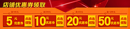 淘寶天貓商城廣告優(yōu)惠券設(shè)計(jì)圖