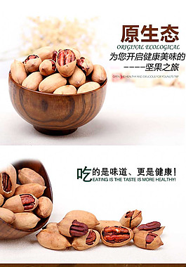 食品堅果淘寶詳情頁素材