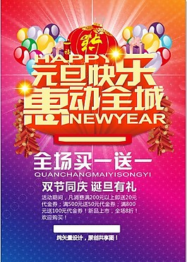 元旦快樂素材PSD