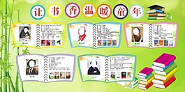 學(xué)校展板素材
