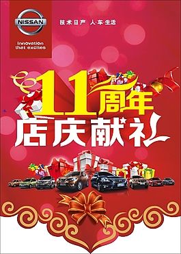 11周年吊旗素材