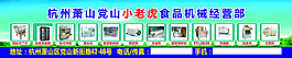 小老虎食品機械