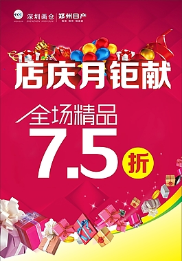 店庆月钜惠素材