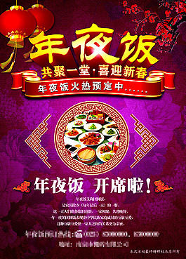 年夜飯海報(bào)