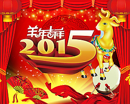 2015羊年新春素材