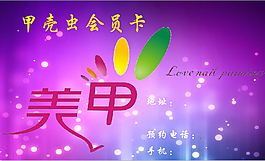 美甲
