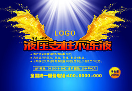 潤滑油宣傳海報圖片