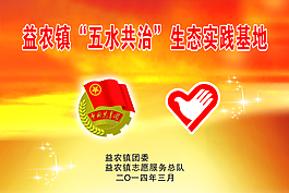 五水共治