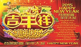 吉祥羊