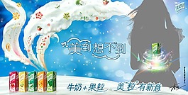 蒙牛真果粒