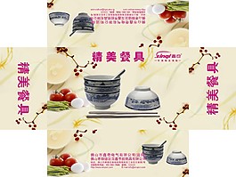 碗具包裝