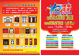 10周年店慶 門業(yè)店慶