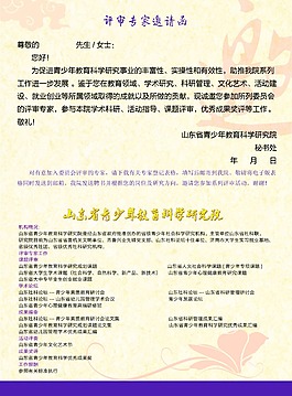 邀請函