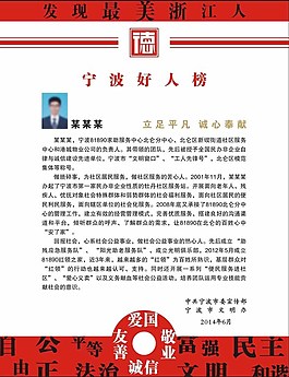 寧波好人榜