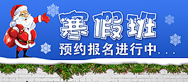 圣誕寒假班預(yù)約設(shè)計