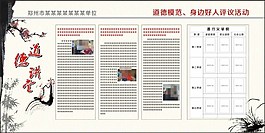 道德模范身邊好人評議圖片