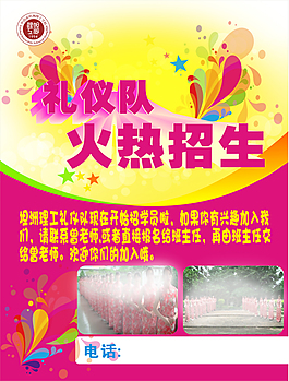 禮儀隊招生海報