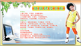 班級建設目標