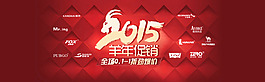 羊年淘寶促銷海報(bào)