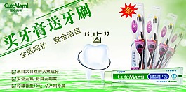 買牙膏送牙刷