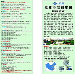 招聘简章