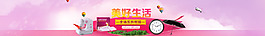 淘寶banner  海報美好生活
