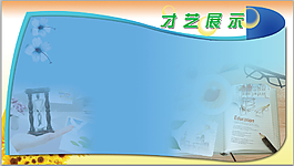 榮譽展示