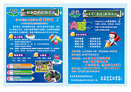 幼兒園招生宣傳單