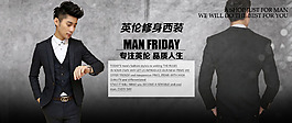 淘寶男裝海報PSD