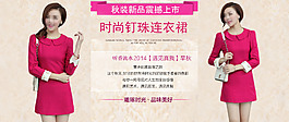 淘寶女裝輪播圖 PSD
