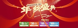 雙12年終盛典促銷(xiāo)海報(bào)圖