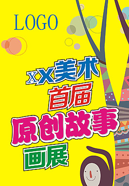 幼兒畫展