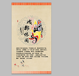 成都休閑