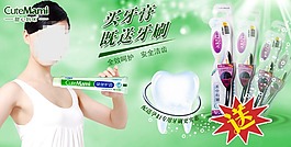 牙膏海报
