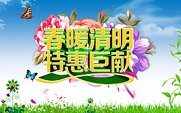 清明素材