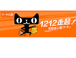 雙12海報促銷天貓LOGO走起