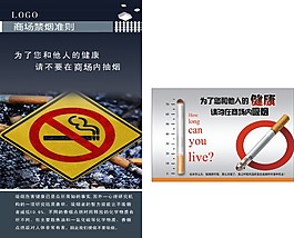 禁止吸煙