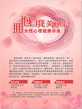 擁抱自我，關(guān)愛心靈